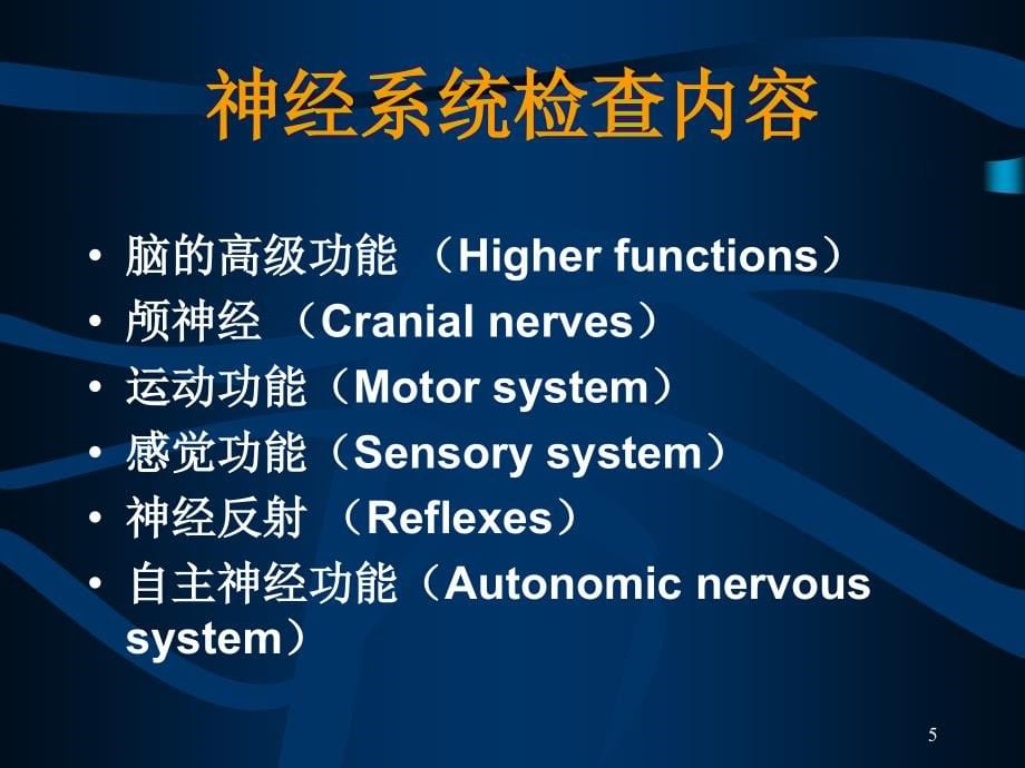 陈哲课件：神经系统检查全部_第5页