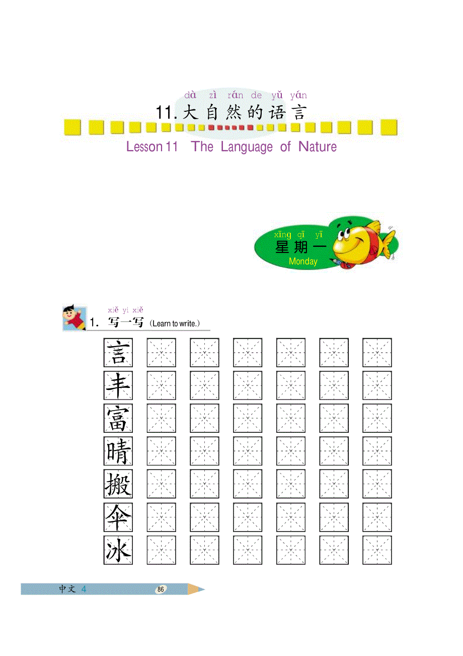 言丰富晴搬伞冰_第1页