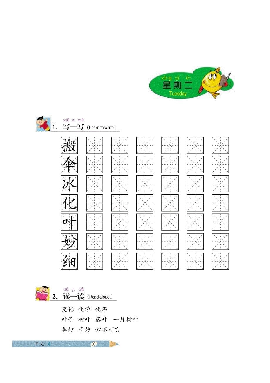 言丰富晴搬伞冰_第5页