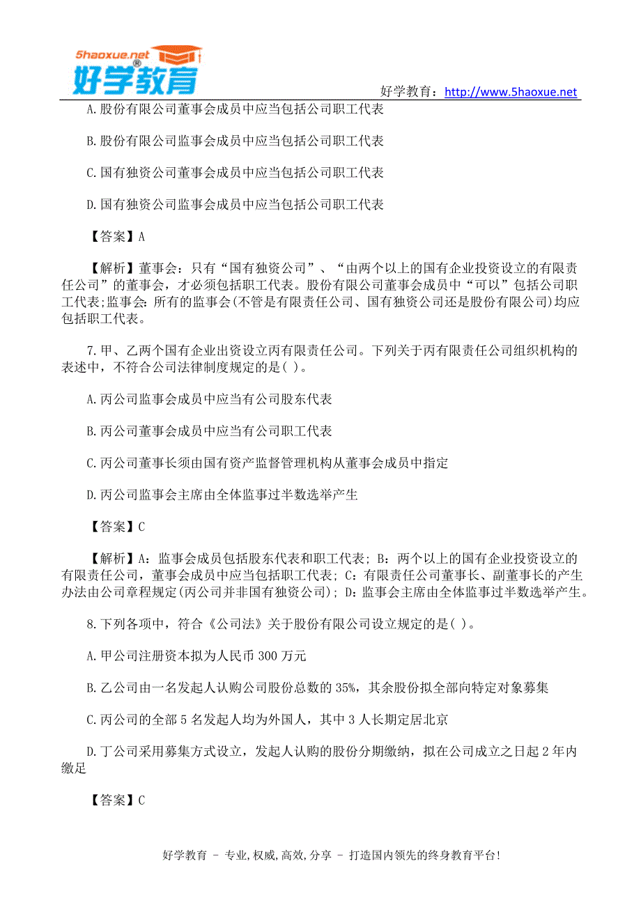 好学教育：中级会计职称考试《经济法》密卷及参考答案解析_第3页