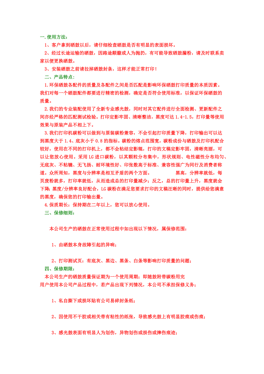 硒鼓使用及售后的使用规则哈_第1页