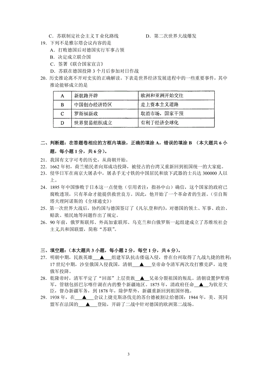 --学年第一学期期末调研模拟试卷(二)初三历史_第3页