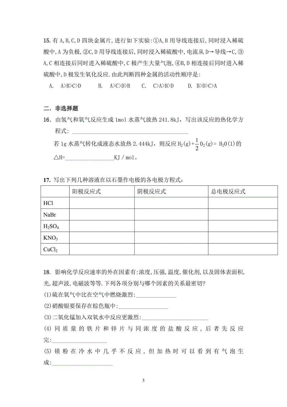 电化学及能量变化辅导练习(2007724)_第3页