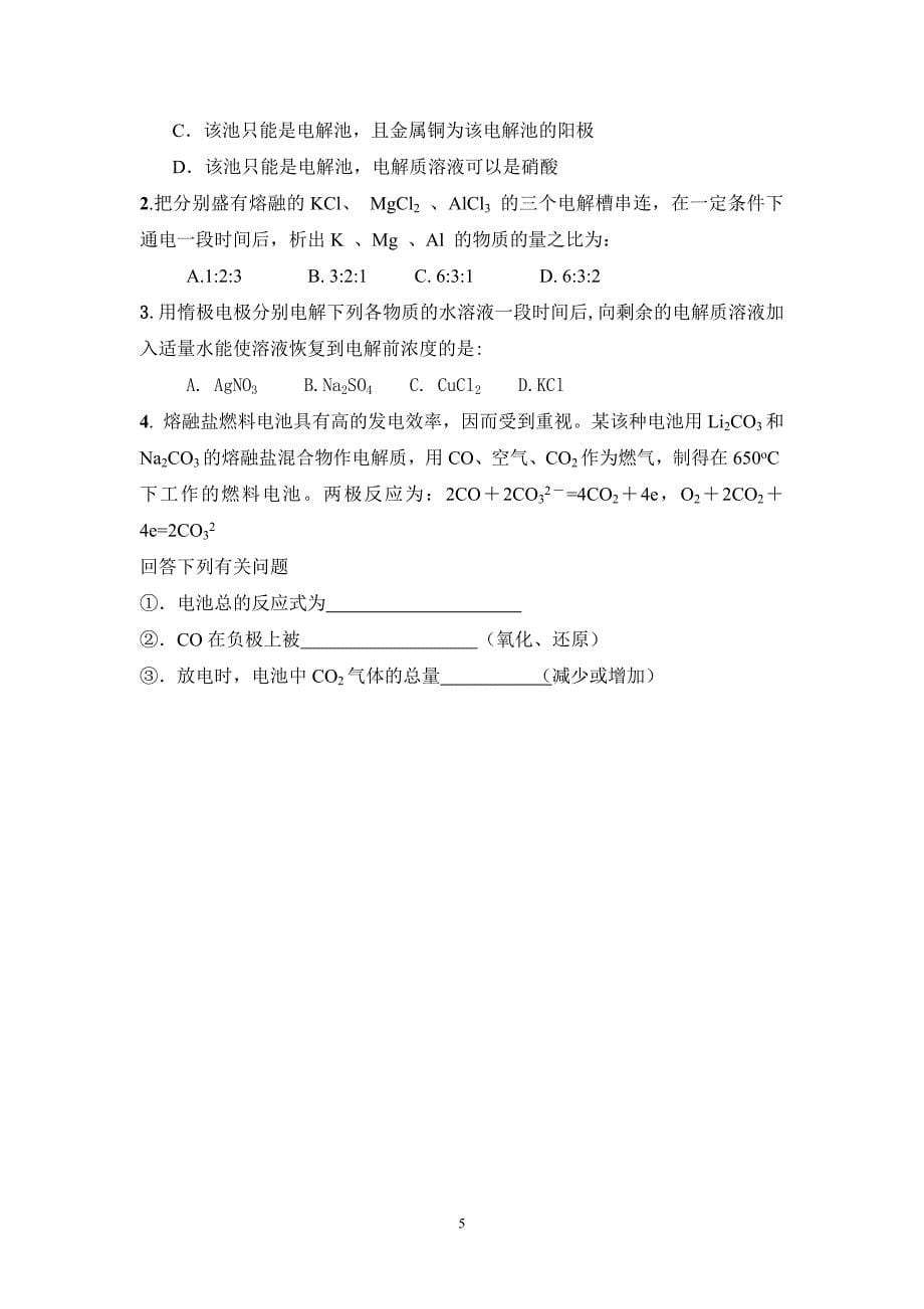 电化学及能量变化辅导练习(2007724)_第5页