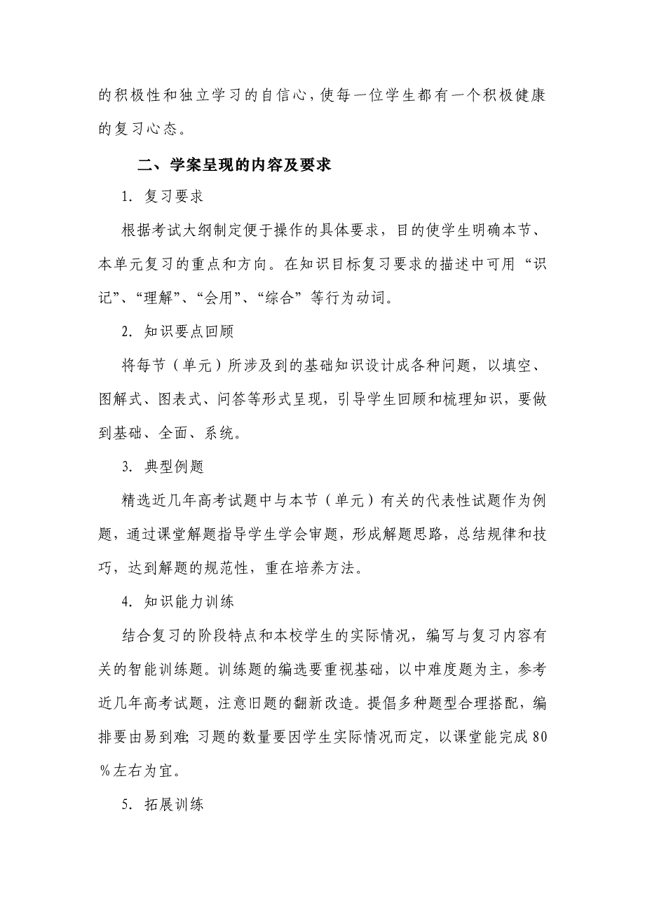 高三文科“学案导学”教学模式_第2页