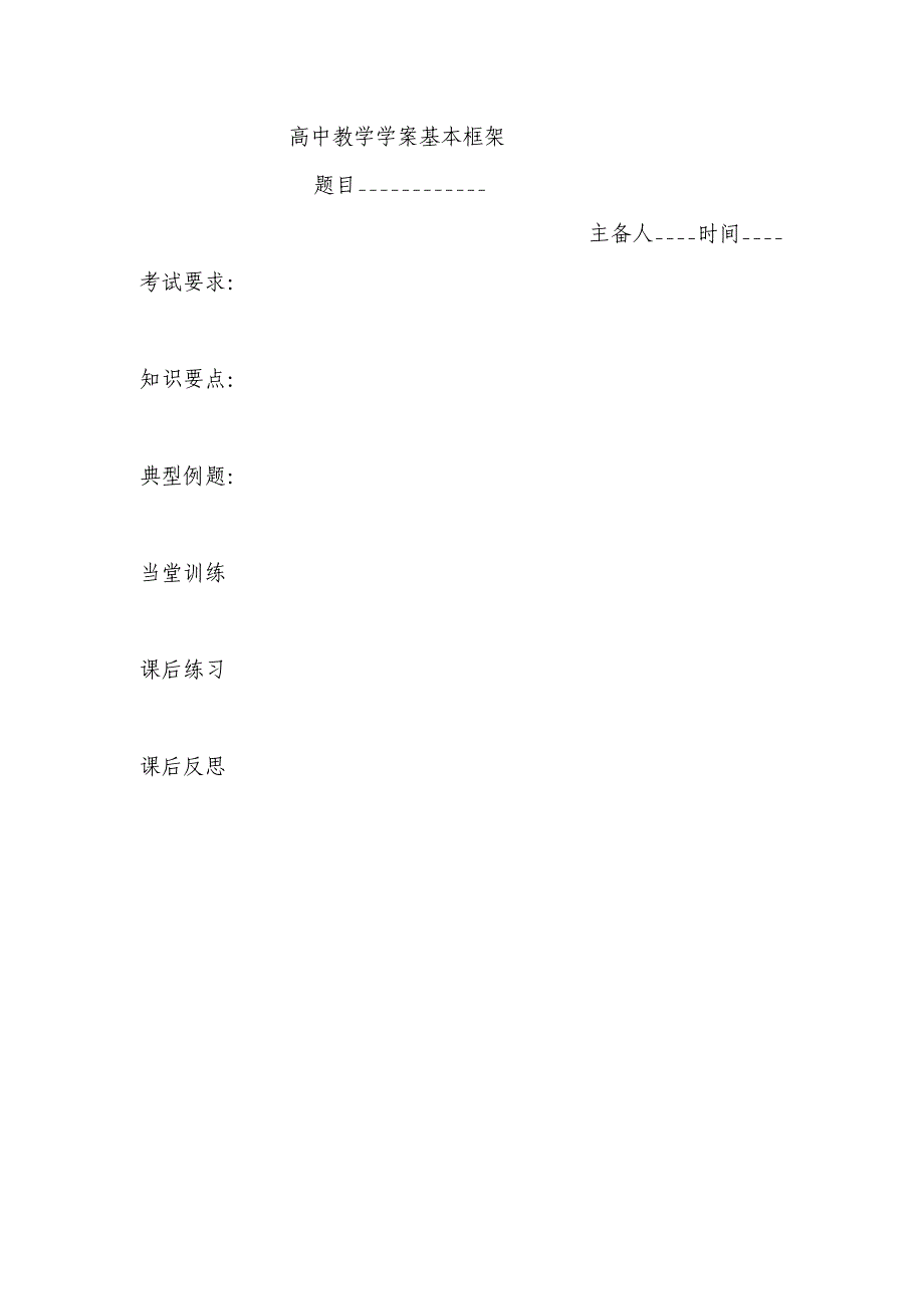 高三文科“学案导学”教学模式_第4页