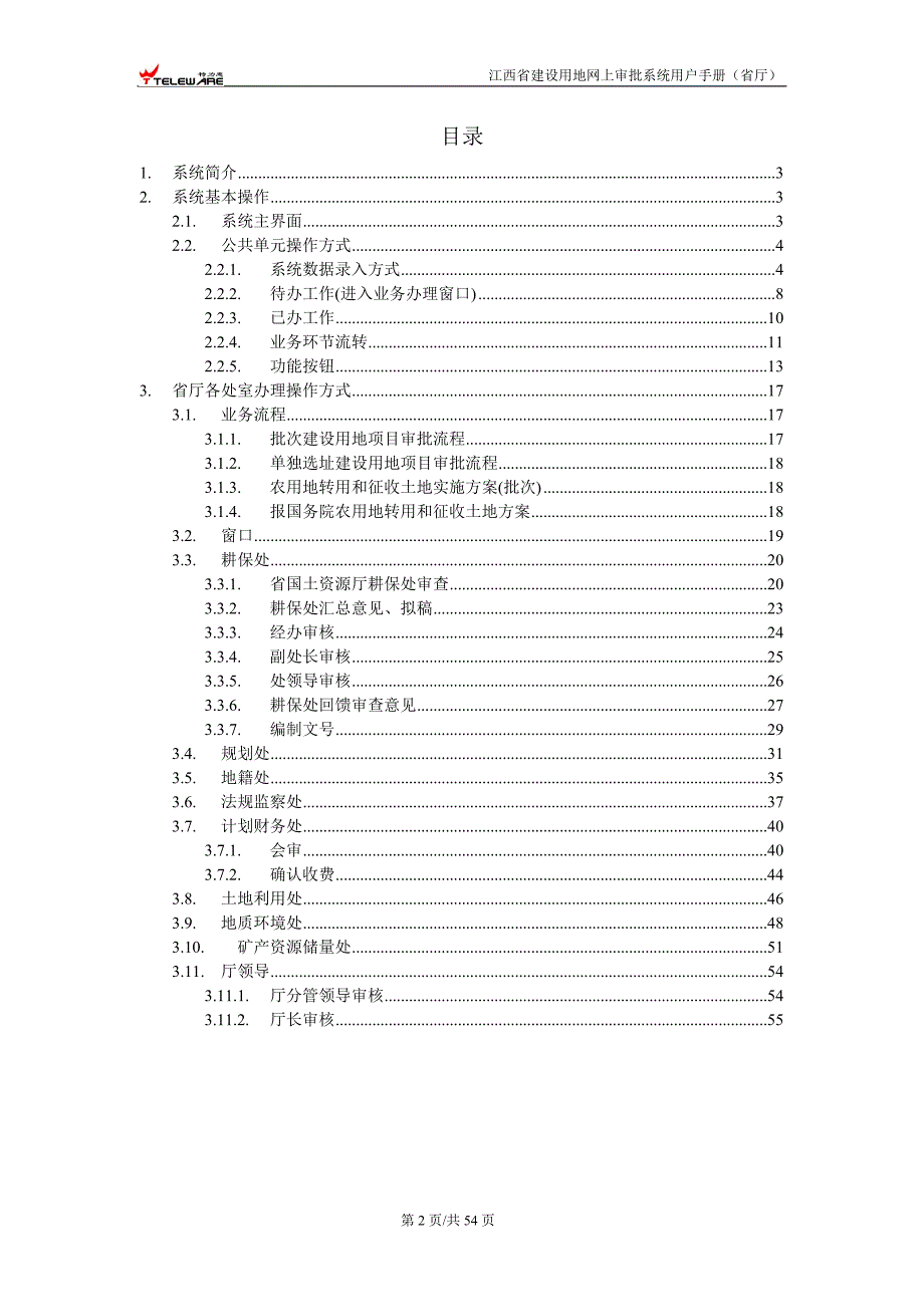 江西省建设用地管理系统_第2页