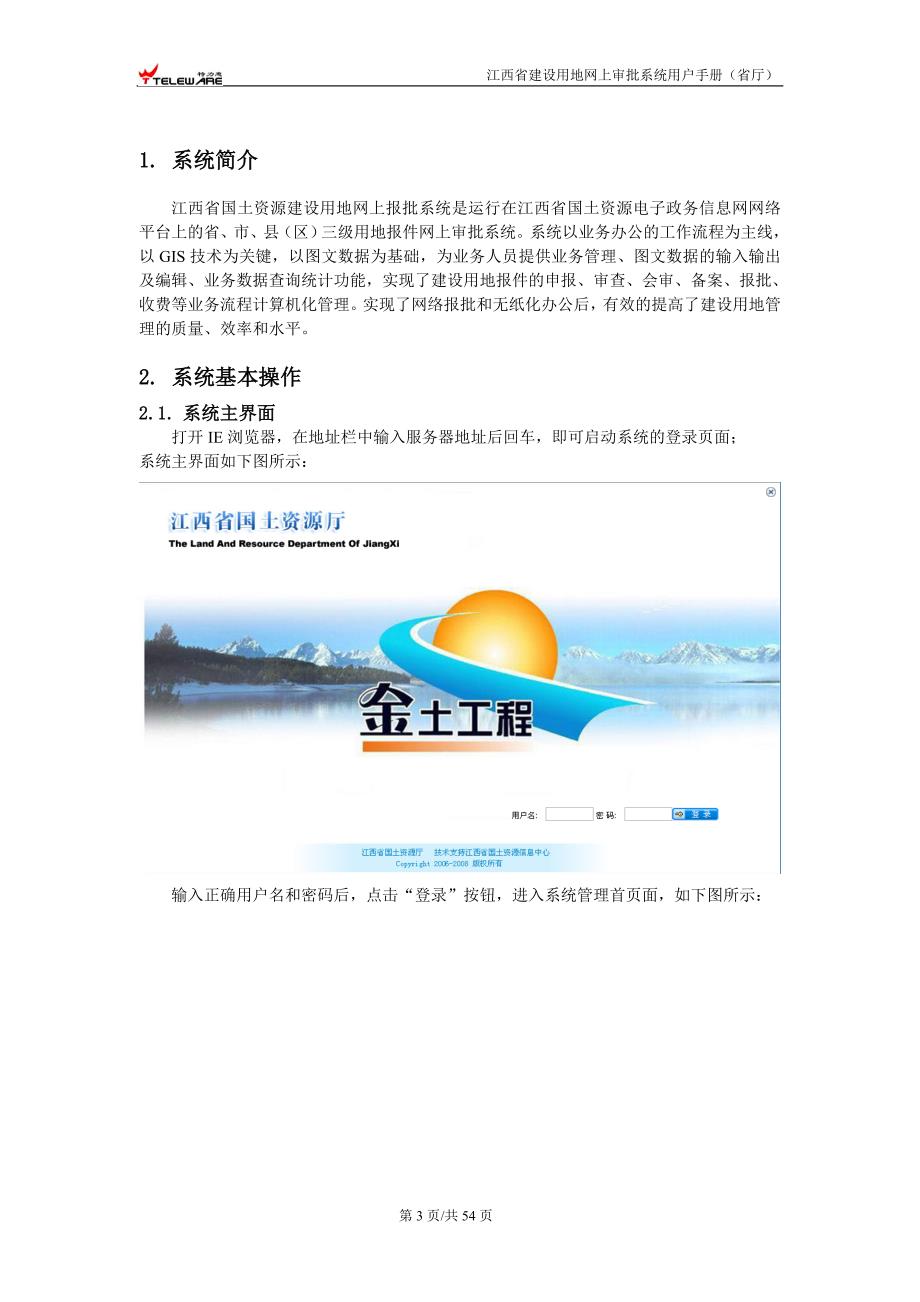 江西省建设用地管理系统_第3页