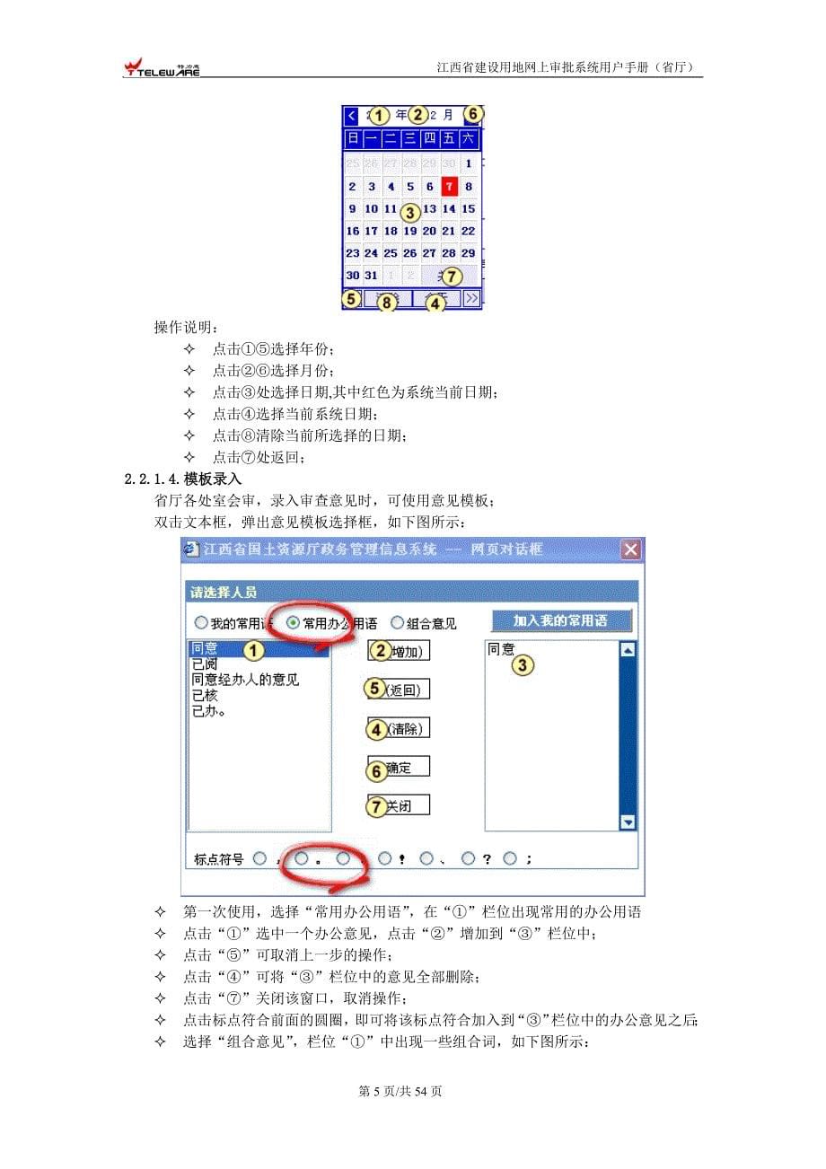 江西省建设用地管理系统_第5页