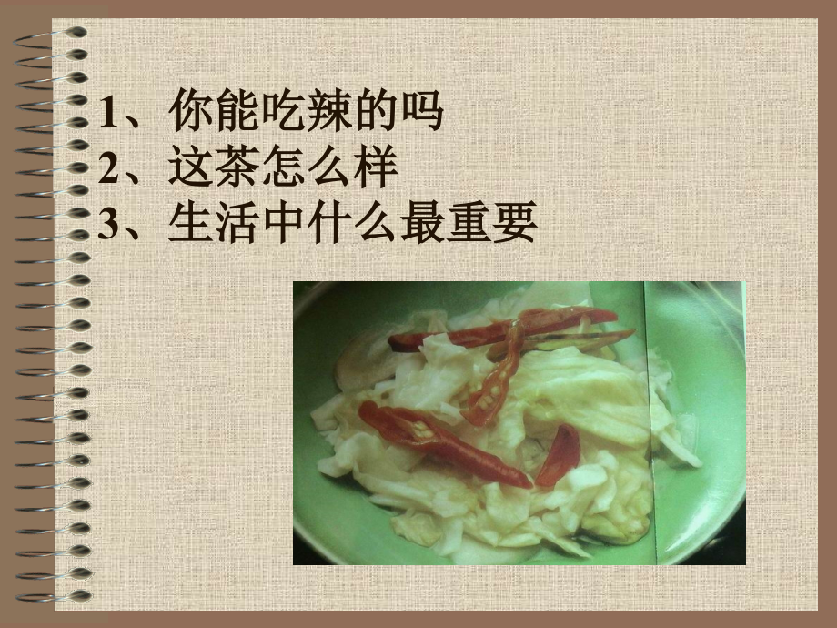 对外汉语中国饮食文化ppt培训课件_第1页