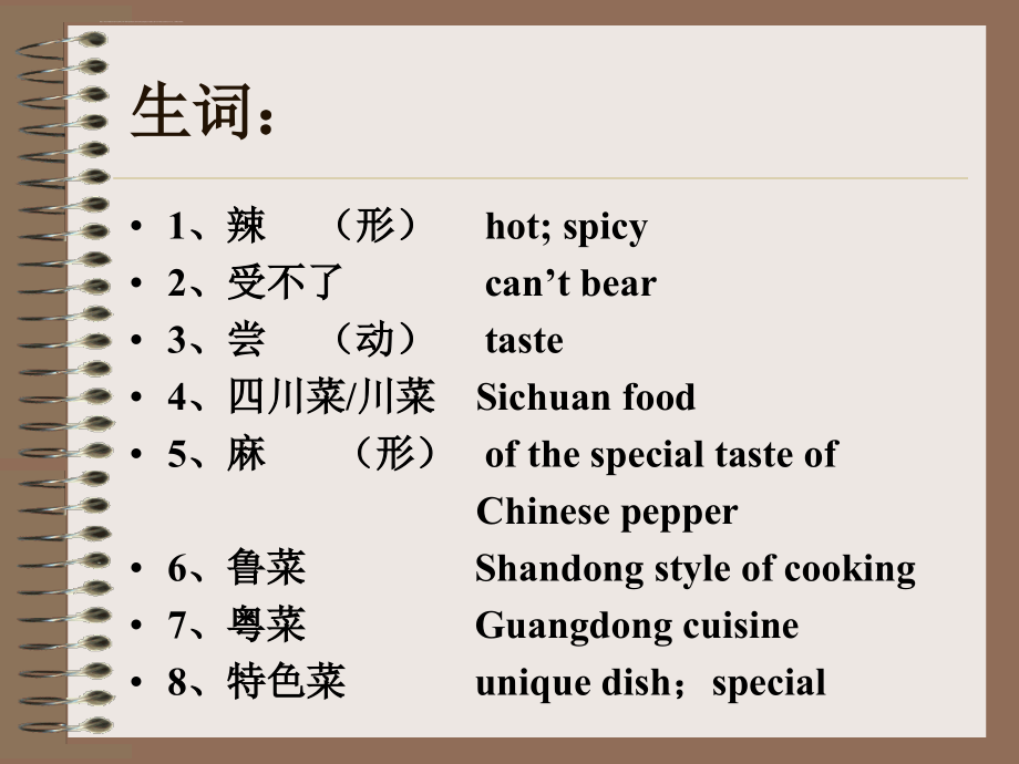 对外汉语中国饮食文化ppt培训课件_第2页