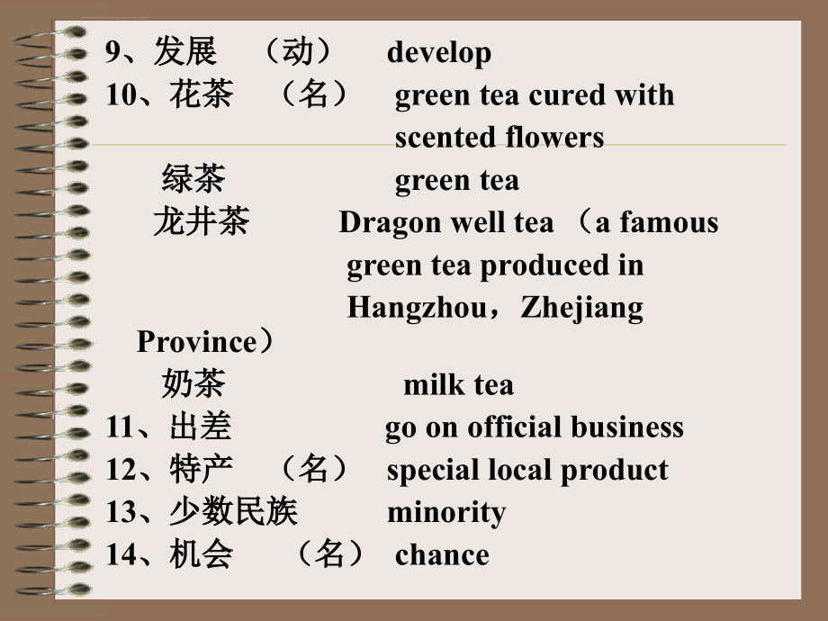 对外汉语中国饮食文化ppt培训课件_第3页
