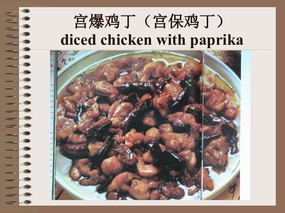 对外汉语中国饮食文化ppt培训课件_第5页