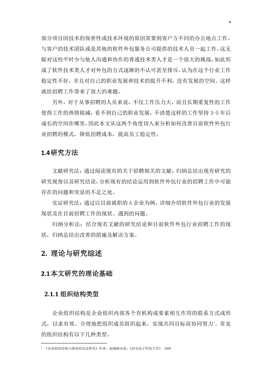 软件外包行业招聘工作研究_第4页