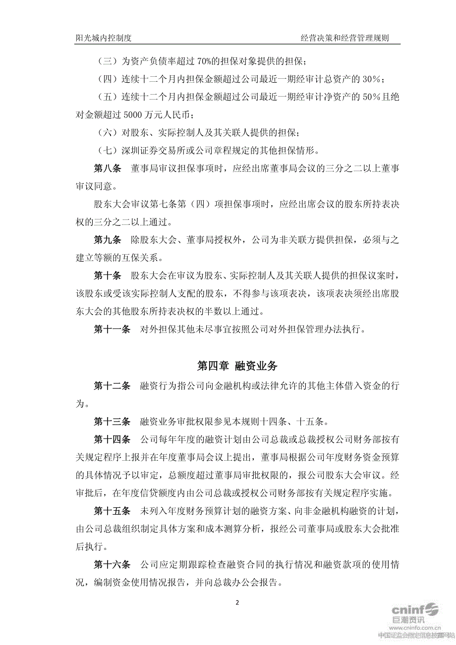 阳光城：经营决策和经营管理规则(2011年4月)_第4页