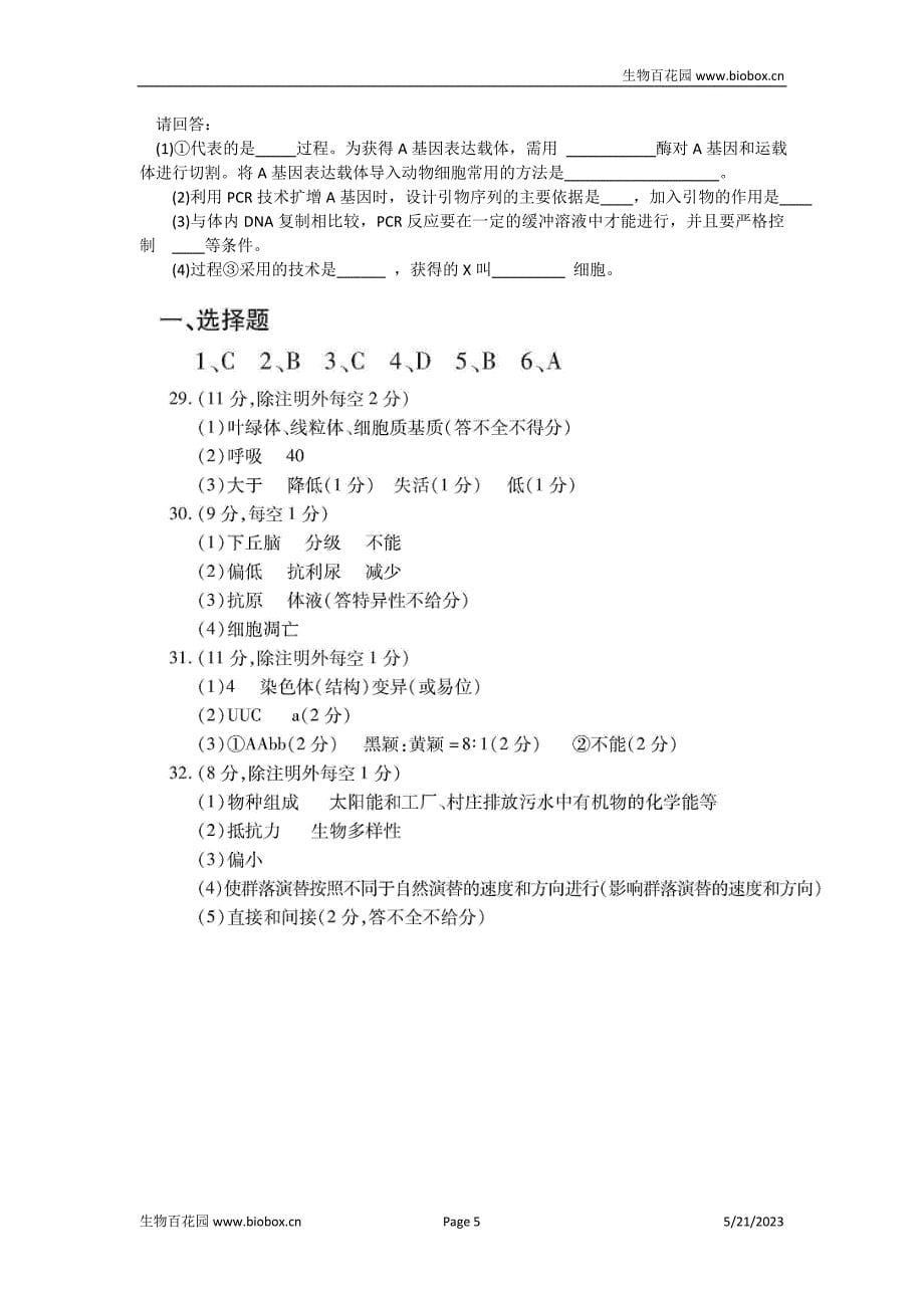 陕西省咸阳市2017年高考模拟考试（二）理综生物试题及答案_第5页