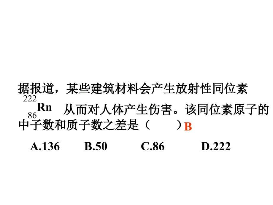 高一化学元素周期律3(1)_第5页