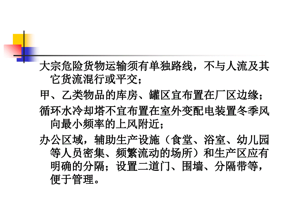 化工企业安全现场检查讲义ppt课件_第3页