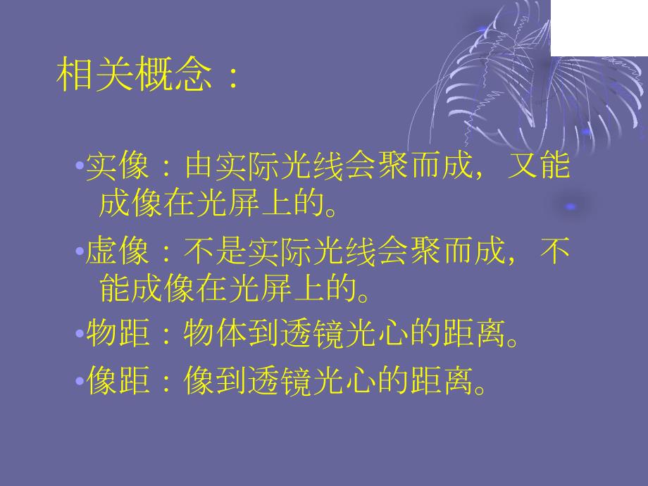 闵行松江中考补习班八年级物理上册《凸透镜成像规律》ppt课件『人教版』_第3页