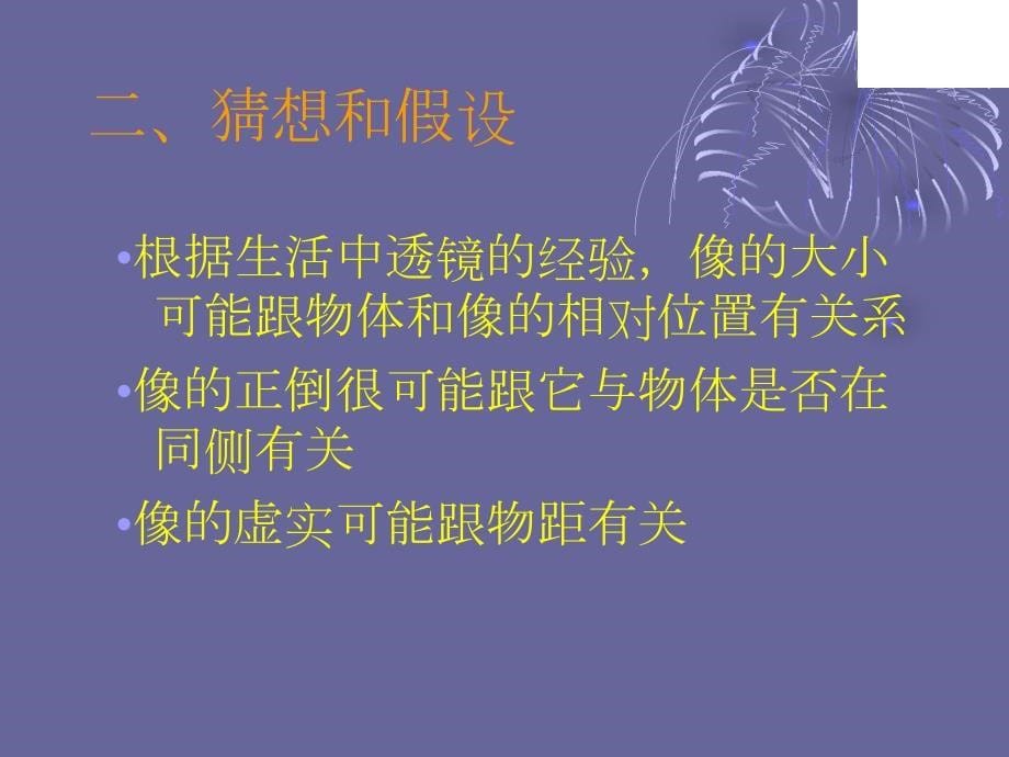 闵行松江中考补习班八年级物理上册《凸透镜成像规律》ppt课件『人教版』_第5页