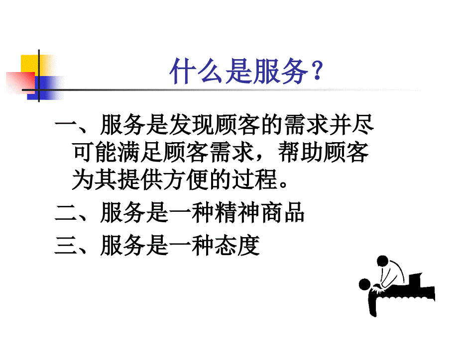 超市顾客服务管理ppt培训课件_第3页