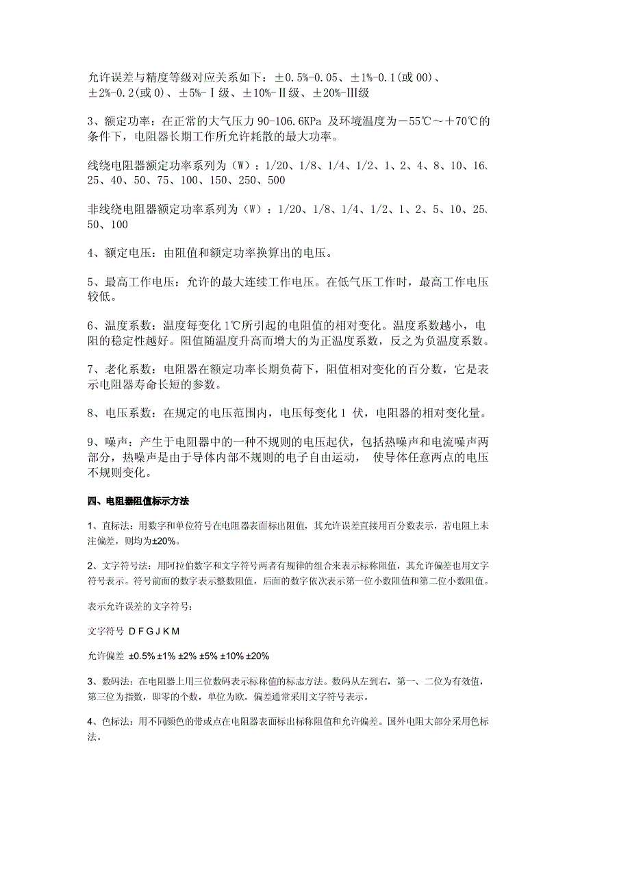 电子工程师必备基础知识手册(一)电阻_第2页