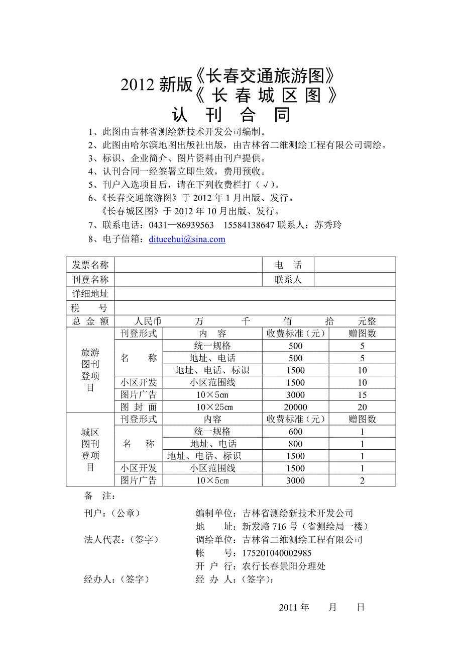 新版《长春交通旅游图》(苏秀玲)_第1页