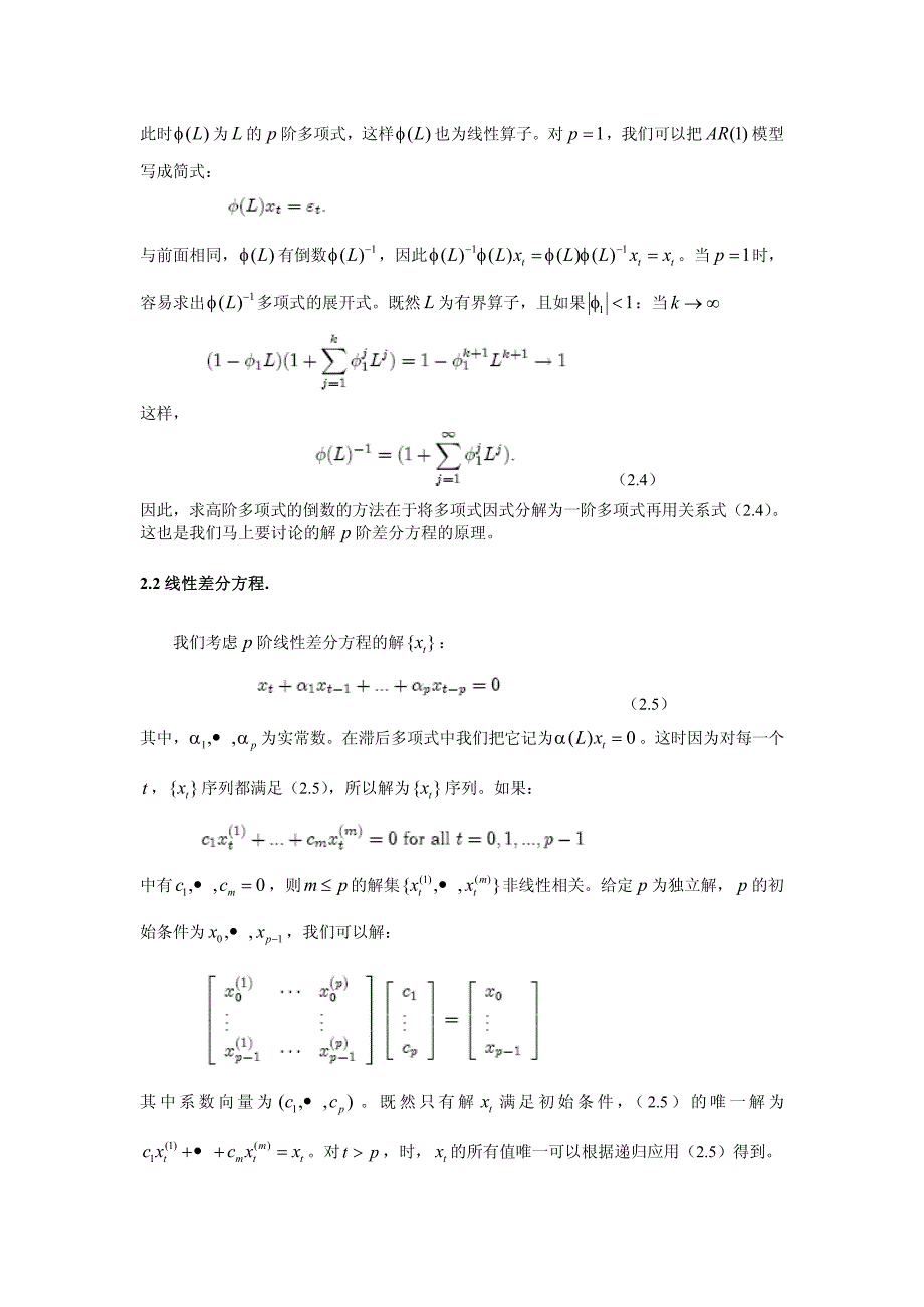 麻省理工大学时间序列讲义384lecture2_第3页