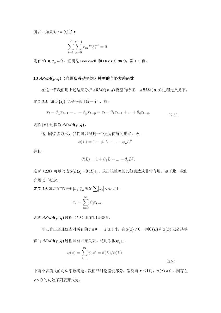 麻省理工大学时间序列讲义384lecture2_第5页