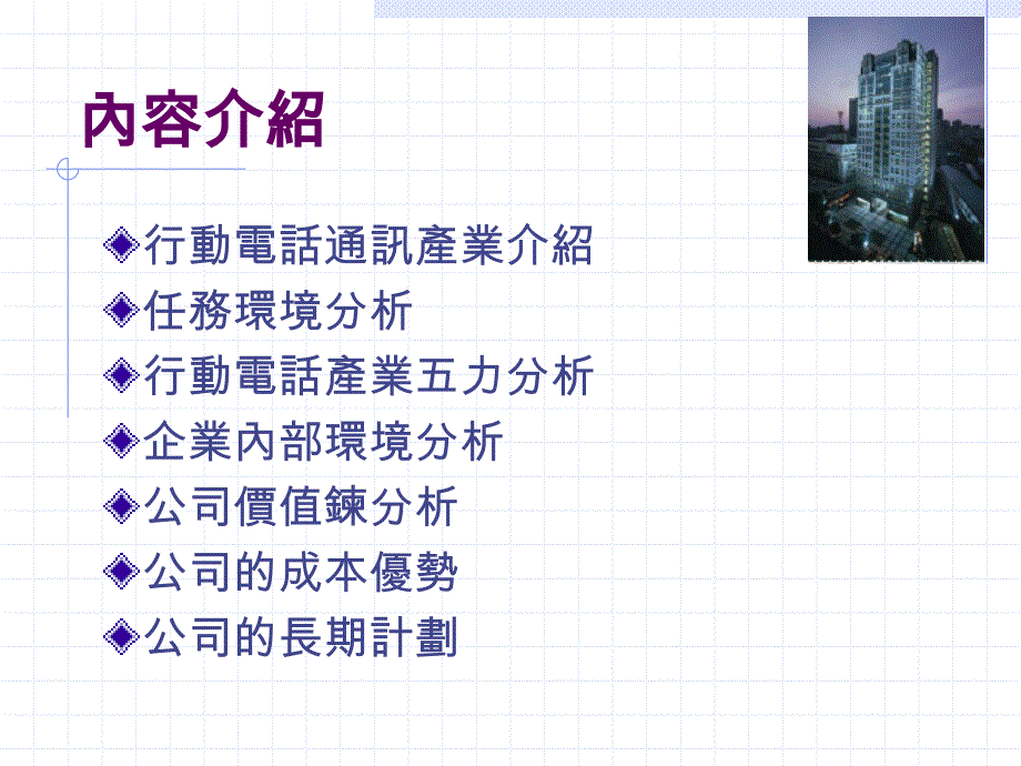 行动电话通讯产业介绍ppt培训课件_第2页