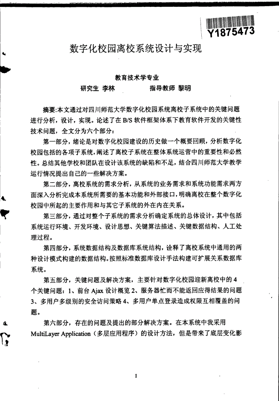 数字化校园离校系统设计与实现李林_第2页