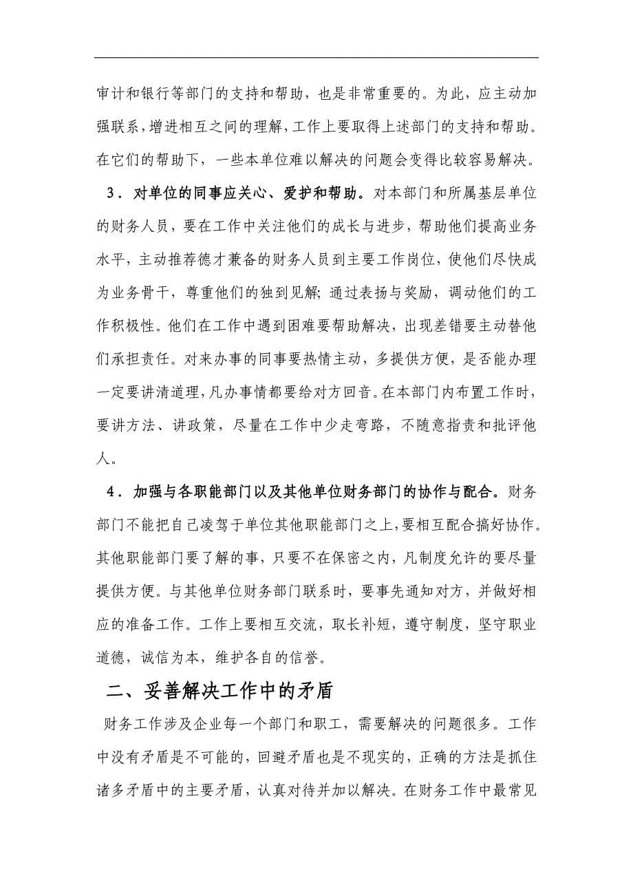 财务主管作为单位最为重要的部门主管之一_第5页