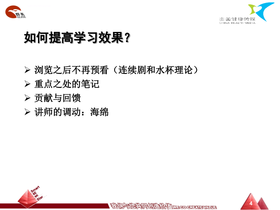 如何让客户采用不熟悉的媒体ppt培训课件_第4页