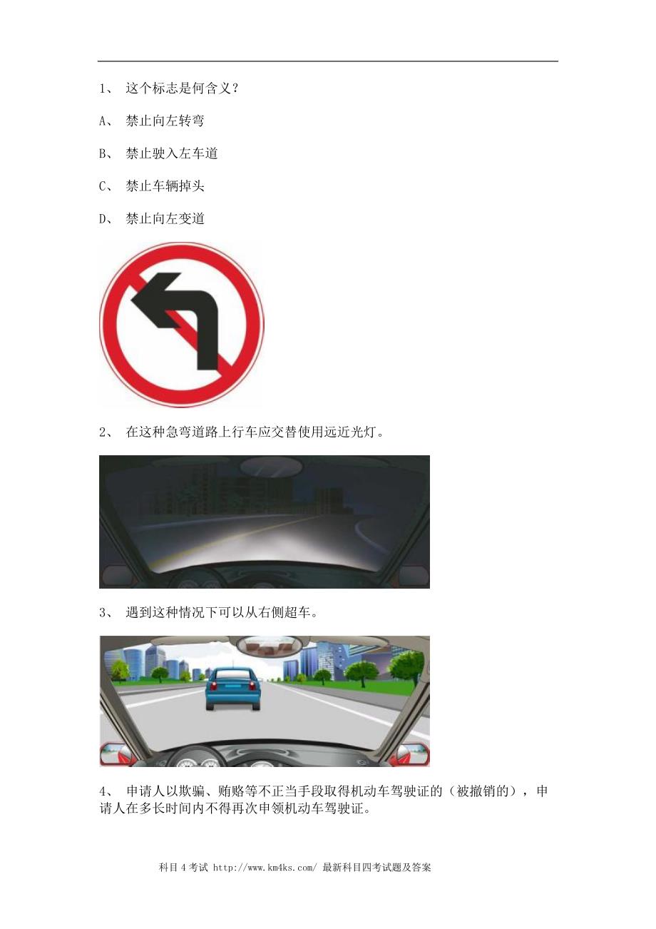 光泽县交通规则考试C1小型手动档汽车试题_第1页