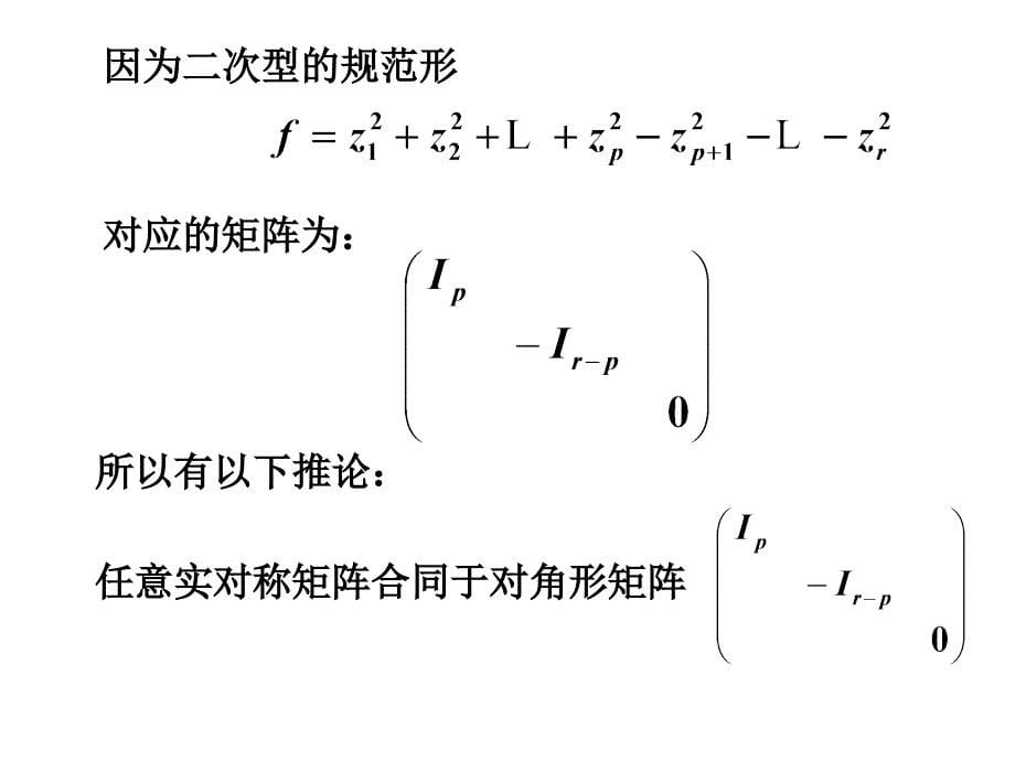 线性代数第五章相似矩阵与二次型第6节_第5页