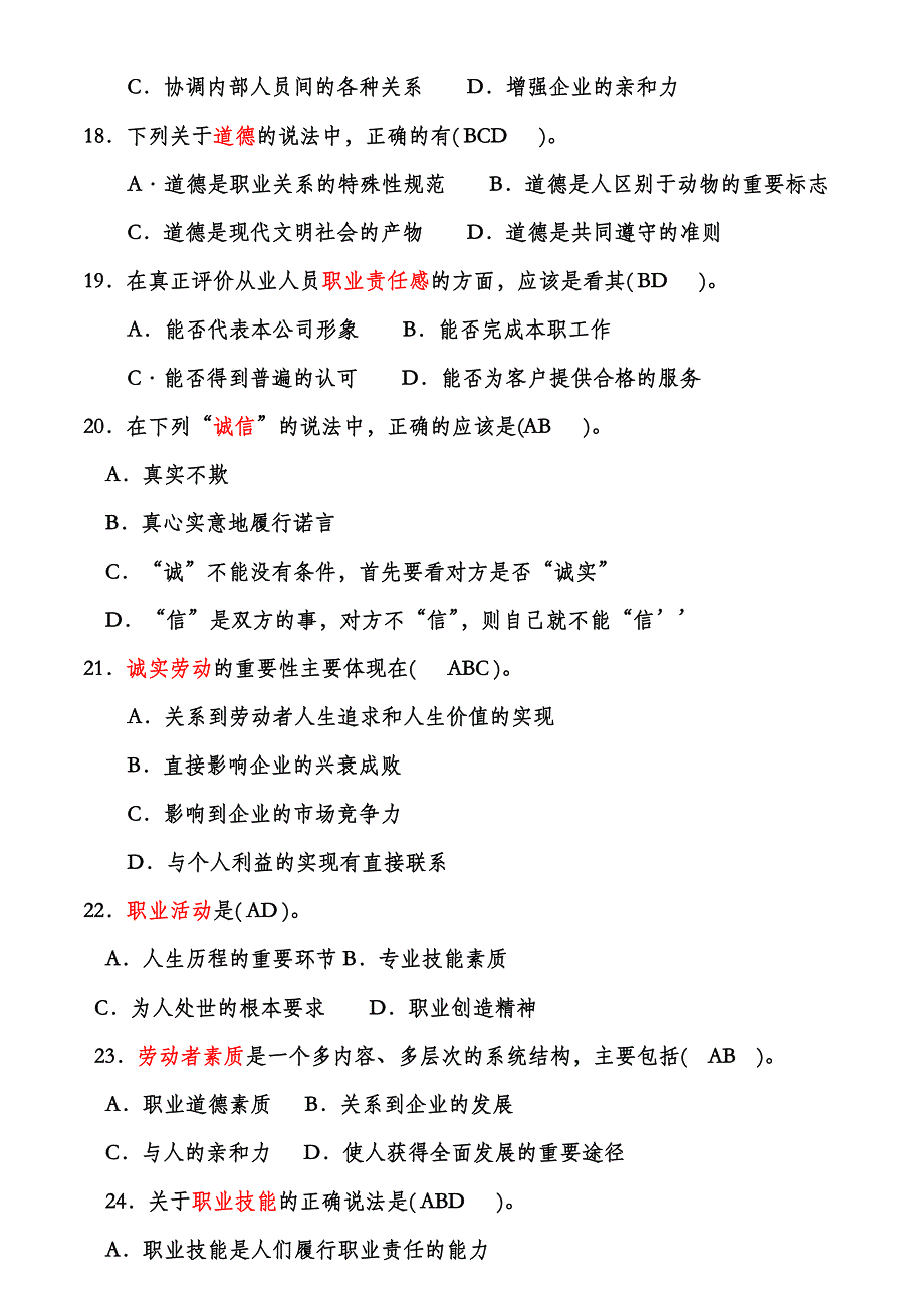 助理物流师(三级)考试历年真题汇总劳动局_第3页