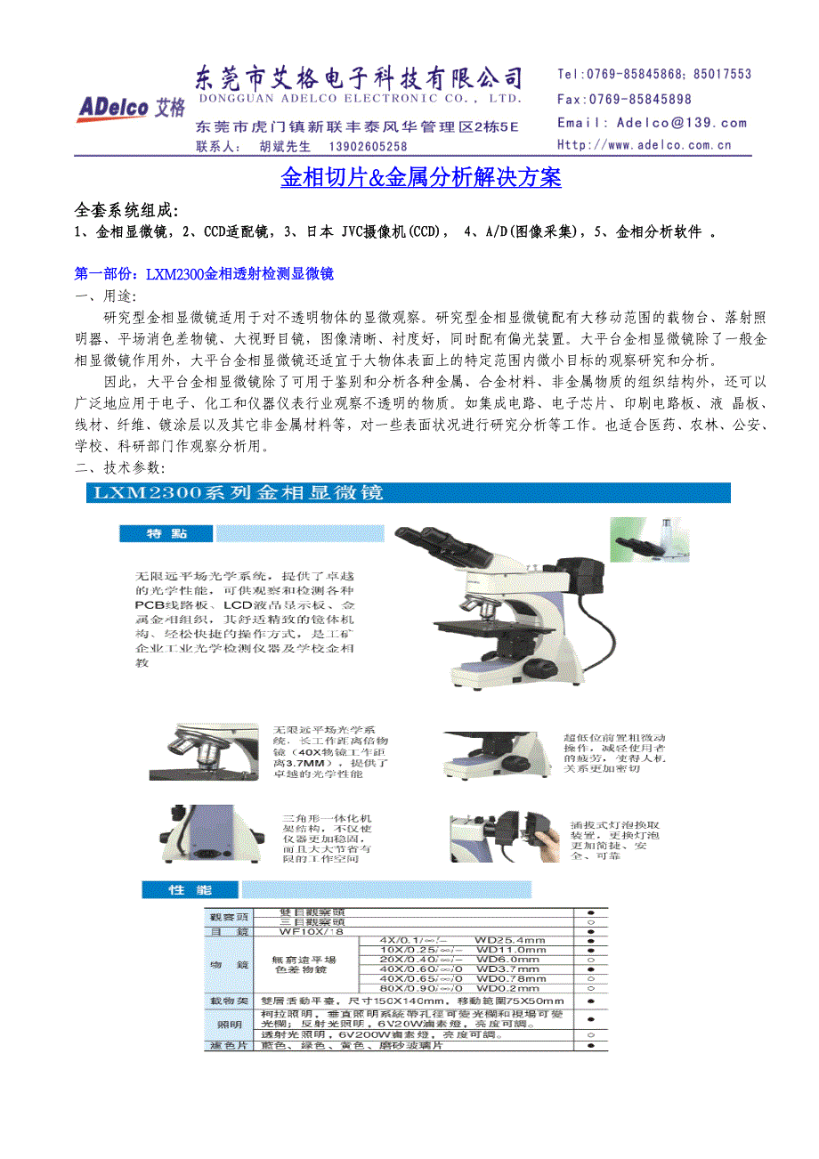 金相切片&amp;金属分析解决方案_第1页