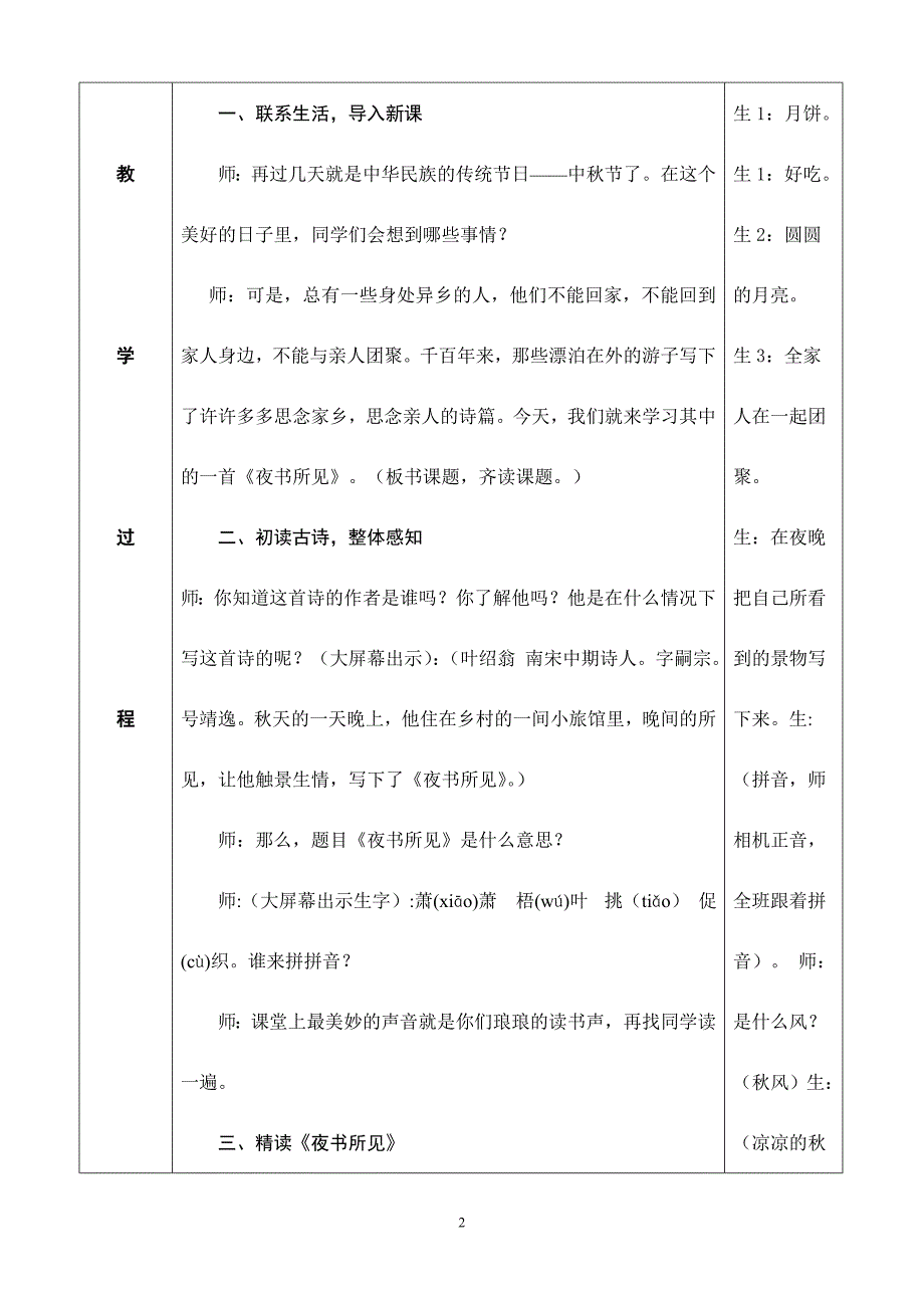 2018年部编新人教版三年级上册语文第4课古诗三首之《夜书所见》教案1_第2页