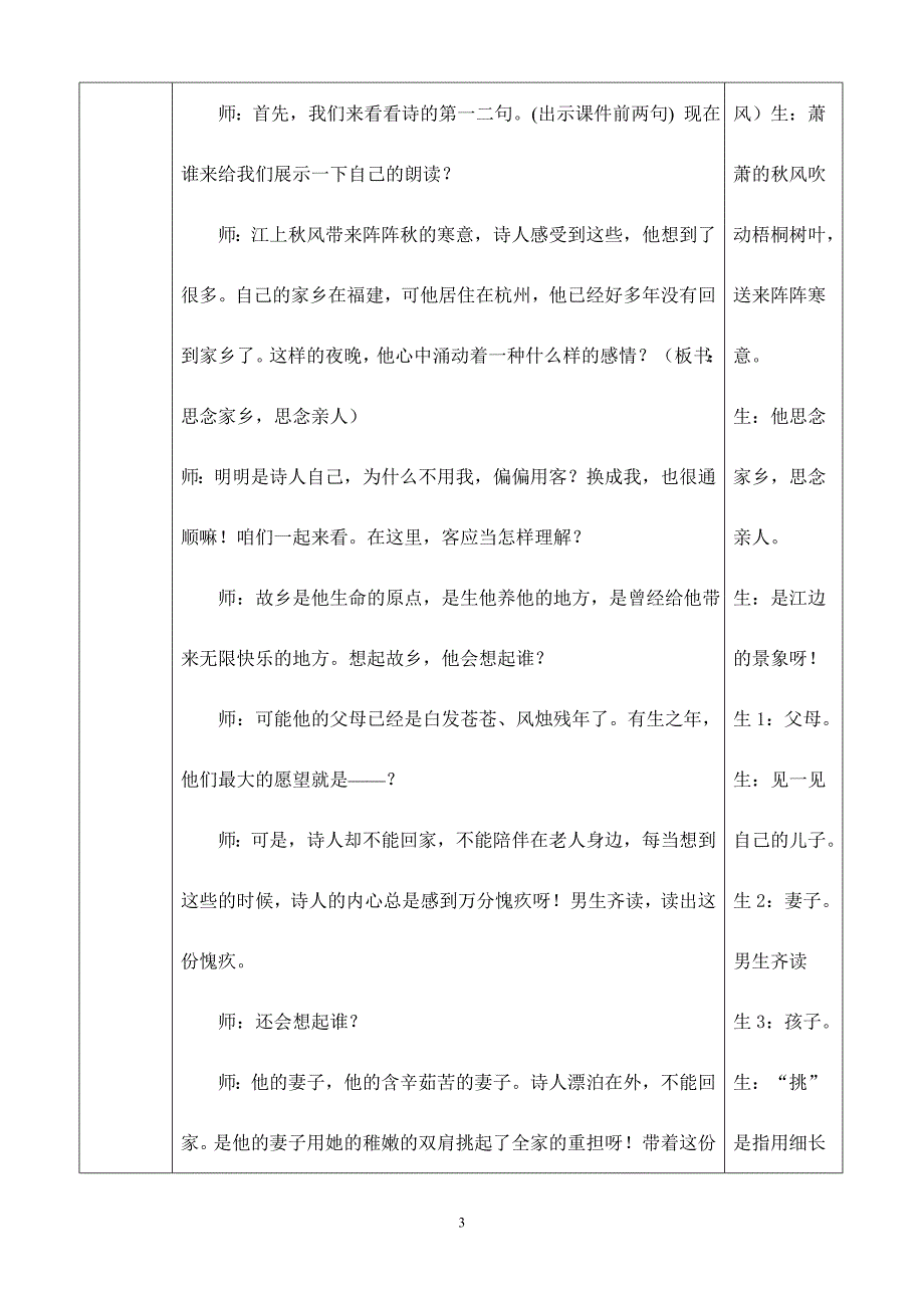 2018年部编新人教版三年级上册语文第4课古诗三首之《夜书所见》教案1_第3页