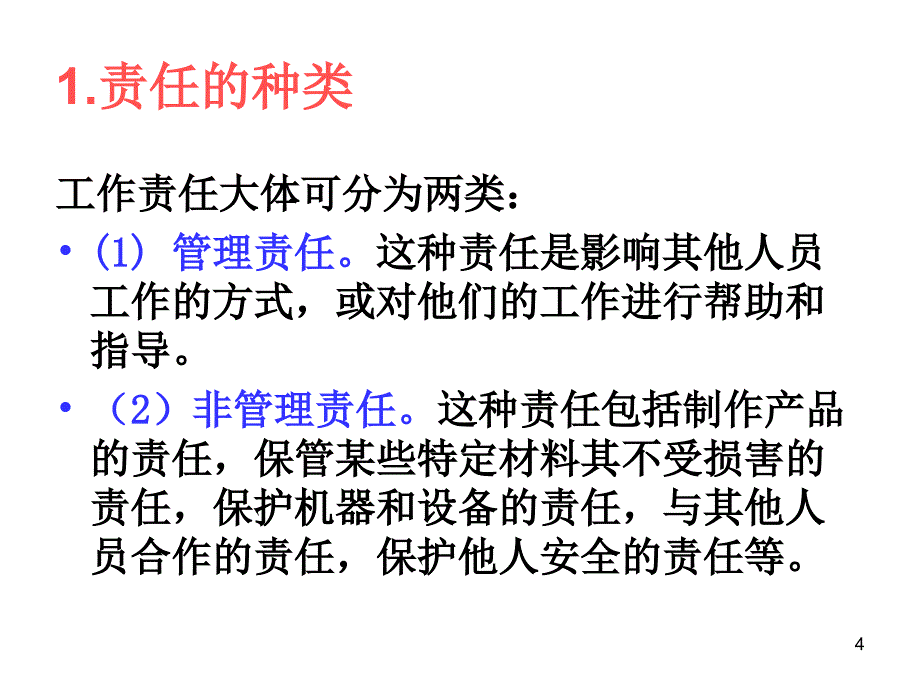 工作分析的内容与组织ppt培训课件_第4页