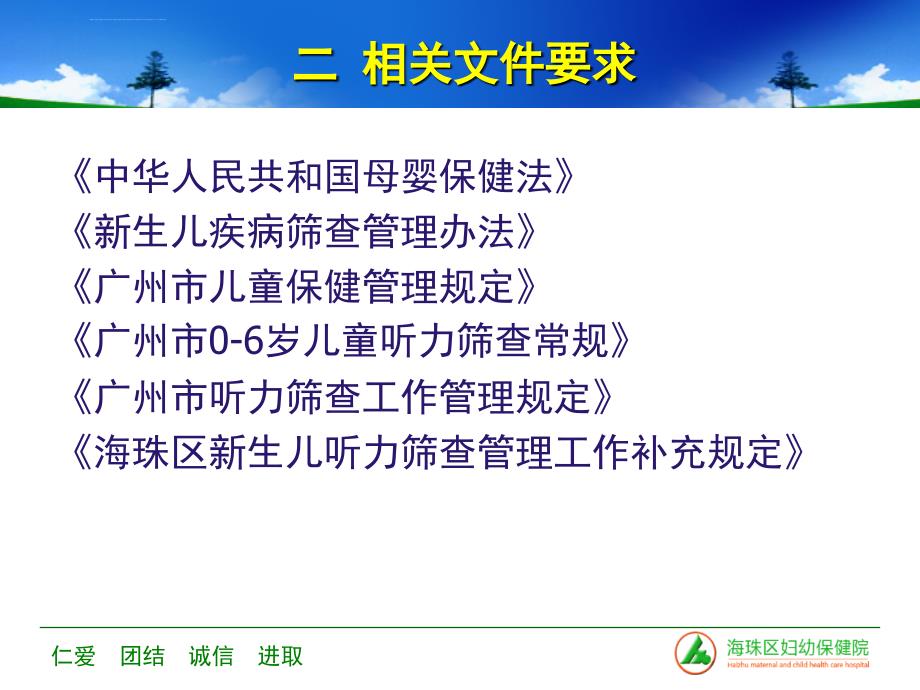 听力筛查和视网病变筛查ppt课件_第3页