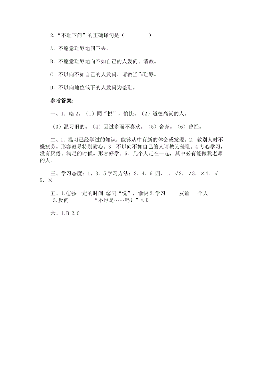 语文同步练习题考试题试卷教案《论语》十则_第3页