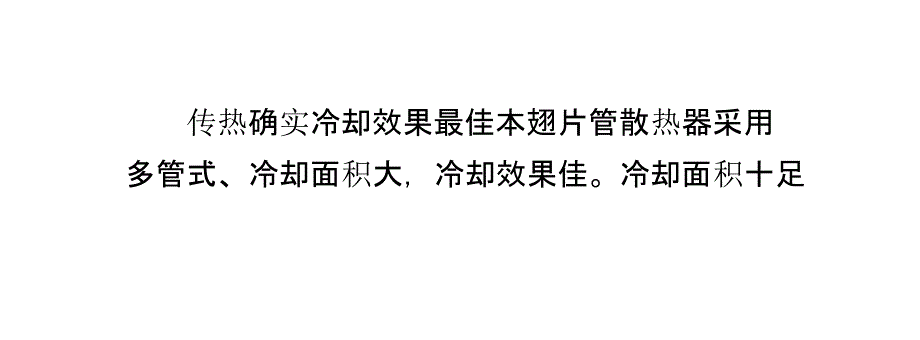 油翅片管散热器如何操作_第2页