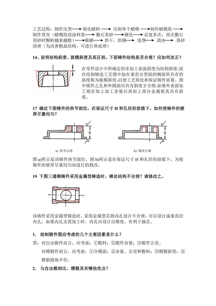 金属工艺学习题答案(选做)_第3页