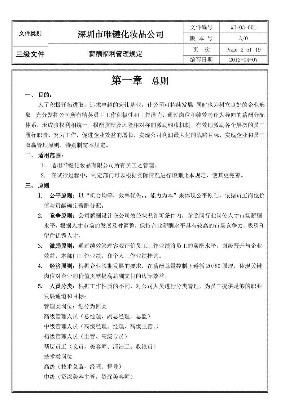 薪酬管理规定草案_第2页