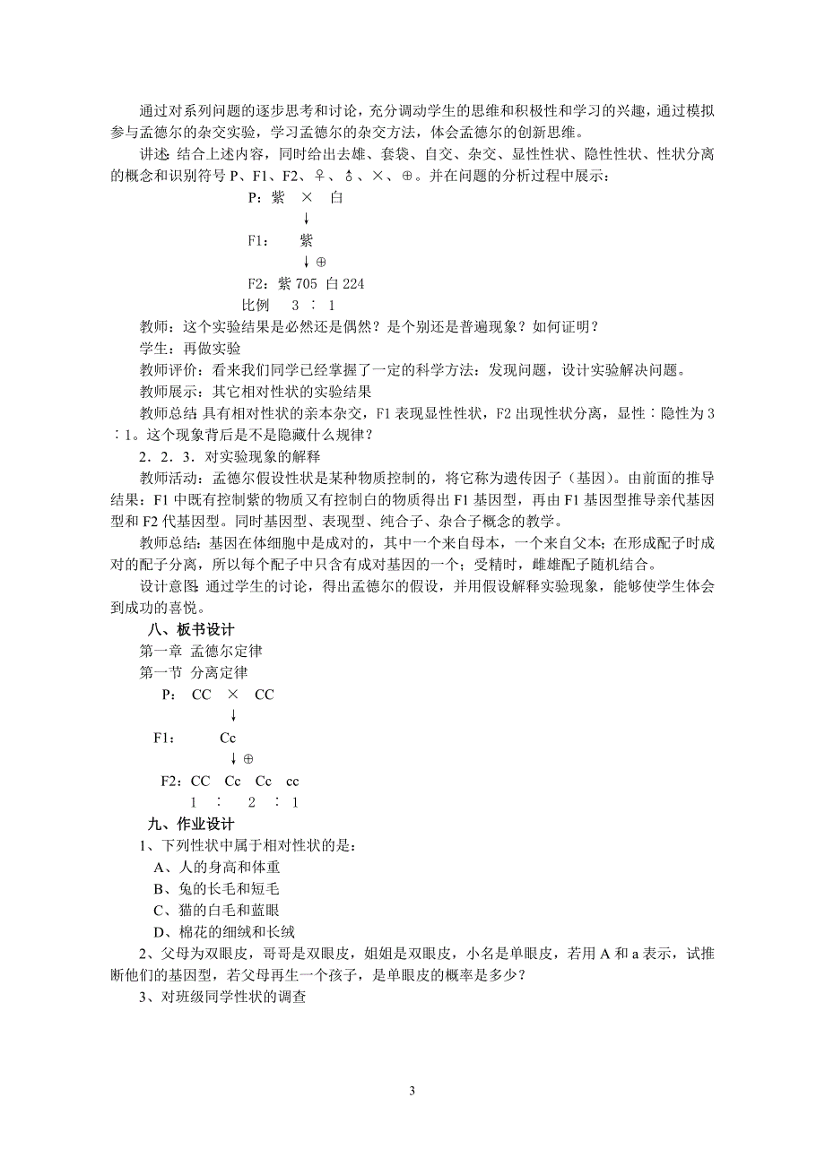 浙教版生物必修2分离定律第一课时教学设计_第3页