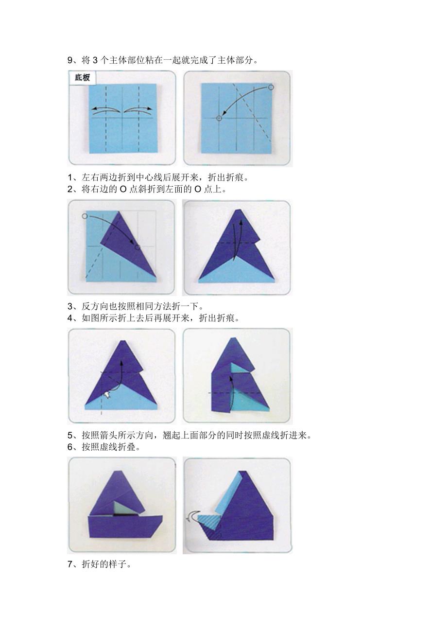 教你卷纸式餐巾纸盒的简单折法_第3页