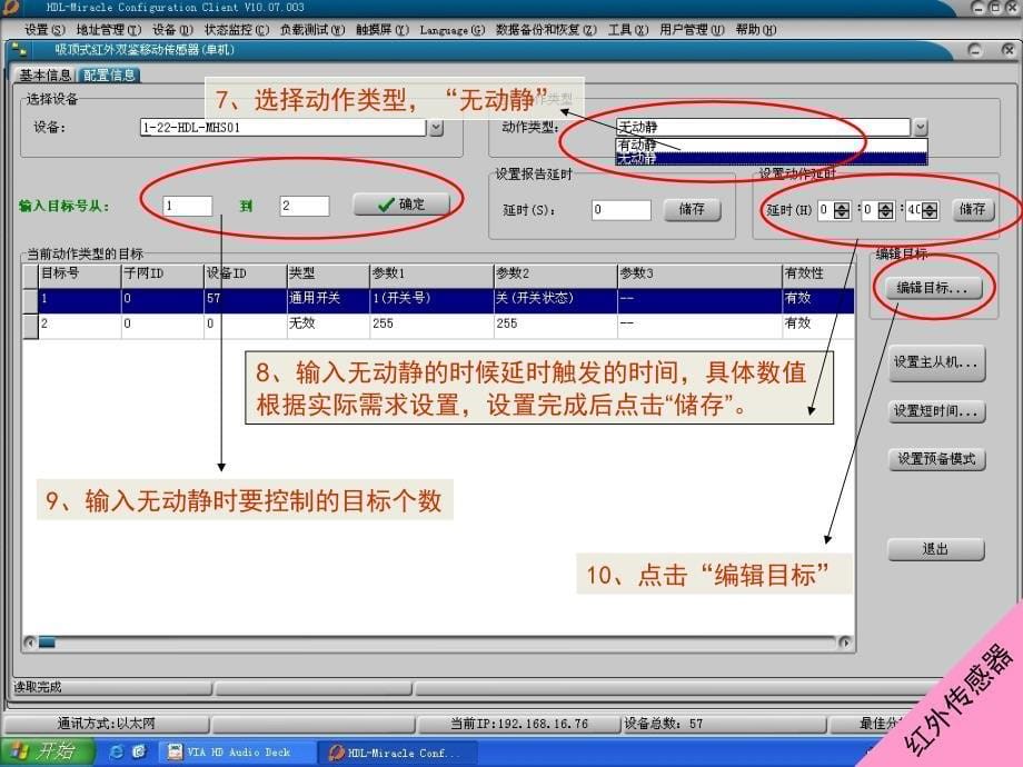 吸顶式红外双鉴移动传感器的调试ppt培训课件_第5页