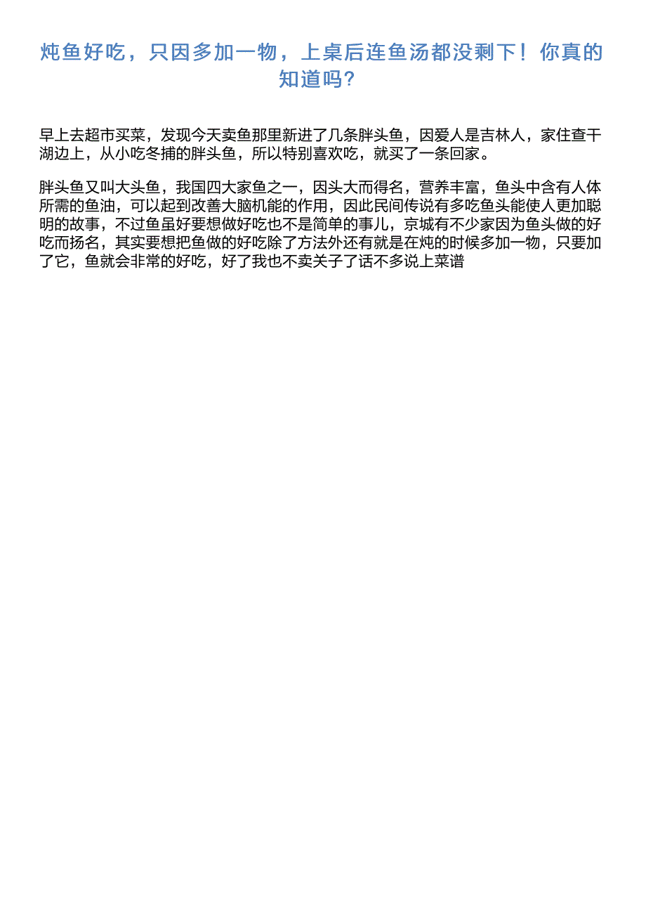 炖鱼好吃,只因多加一物,上桌后连鱼汤都没剩下!你真的知道吗？_第1页