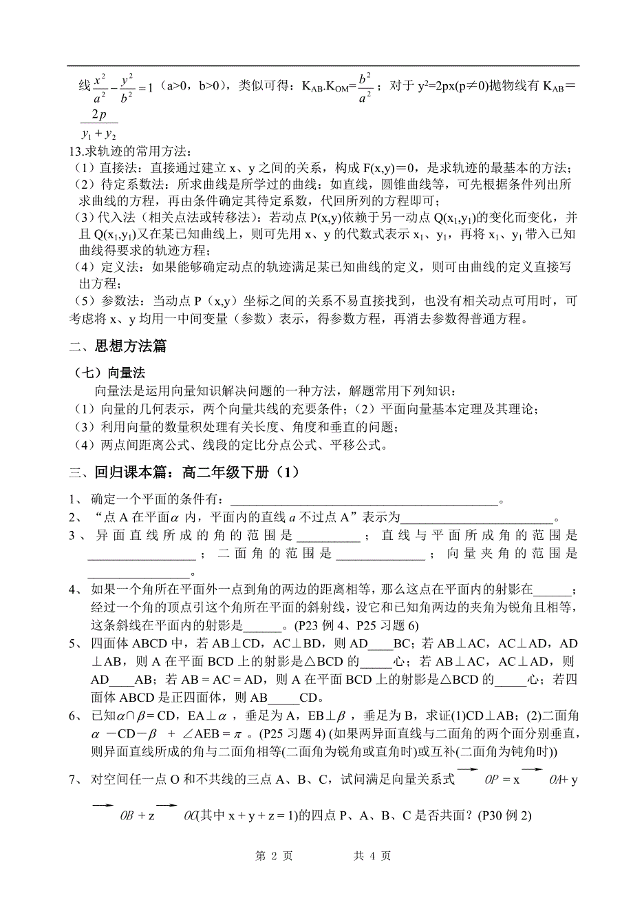 高考数学考前十天每天必看（7）_第2页